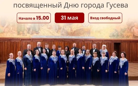 31 мая в Зальцбургской кирхе пройдёт концерт народного камерного хора «Кант»