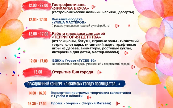 Программа праздничных мероприятий 30 мая на Центральной площади