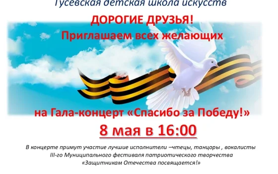 8 мая в ДШИ пройдёт гала-концерт «Спасибо за Победу»