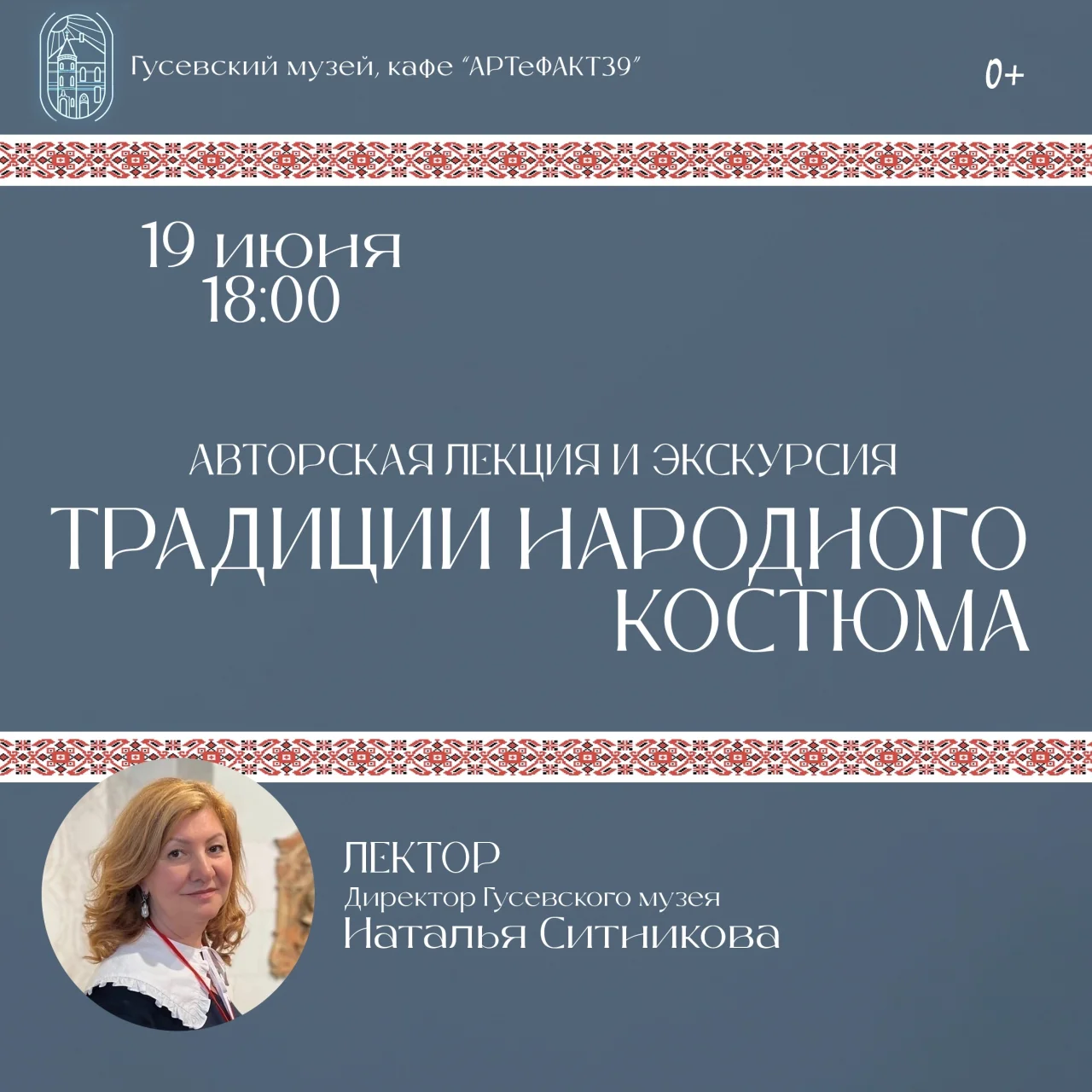 19 июня в музее города Гусева пройдёт лекция о традициях брянского наряда