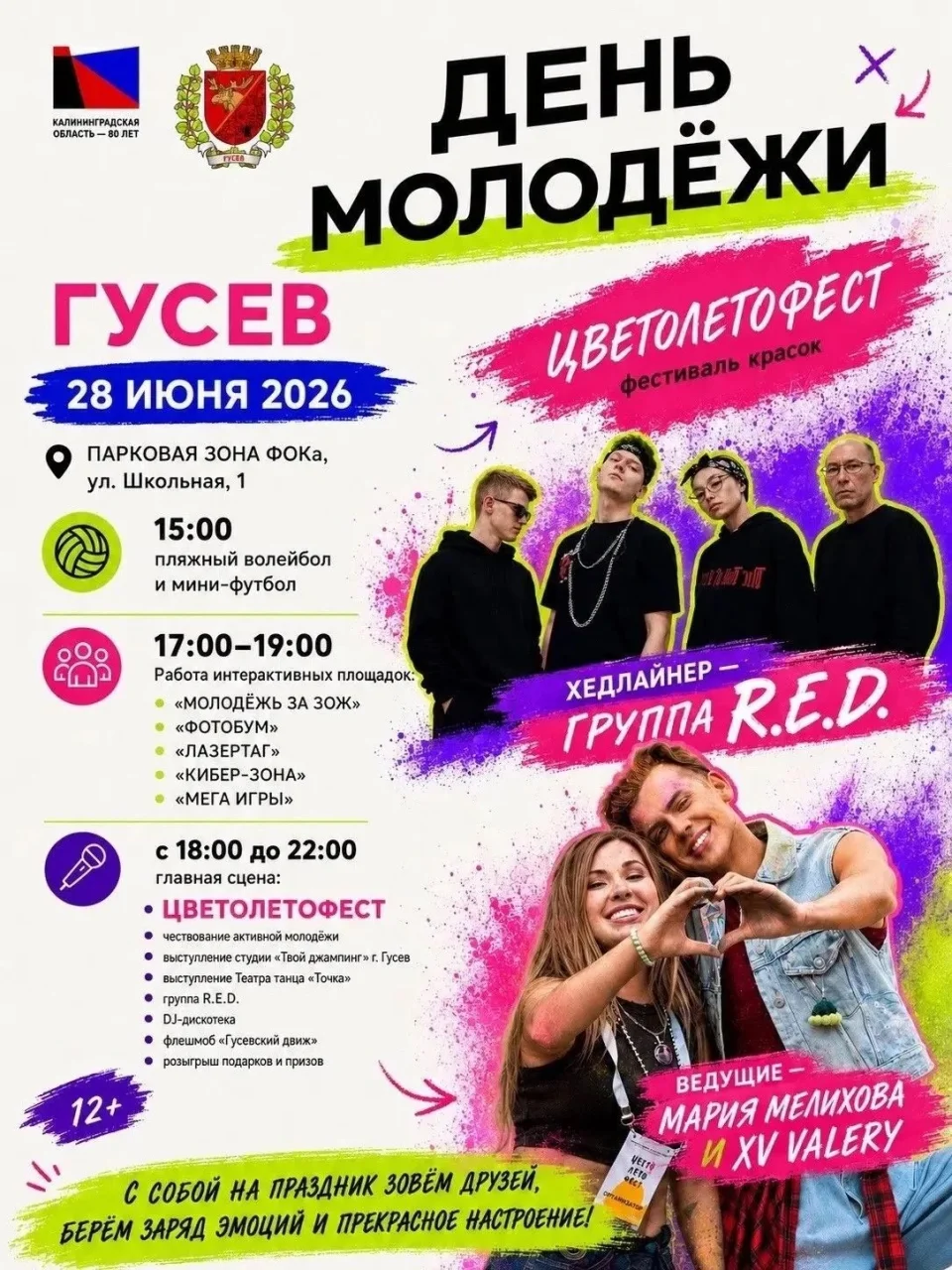 28 июня в парковой зоне ФОКа пройдёт празднование Дня молодёжи