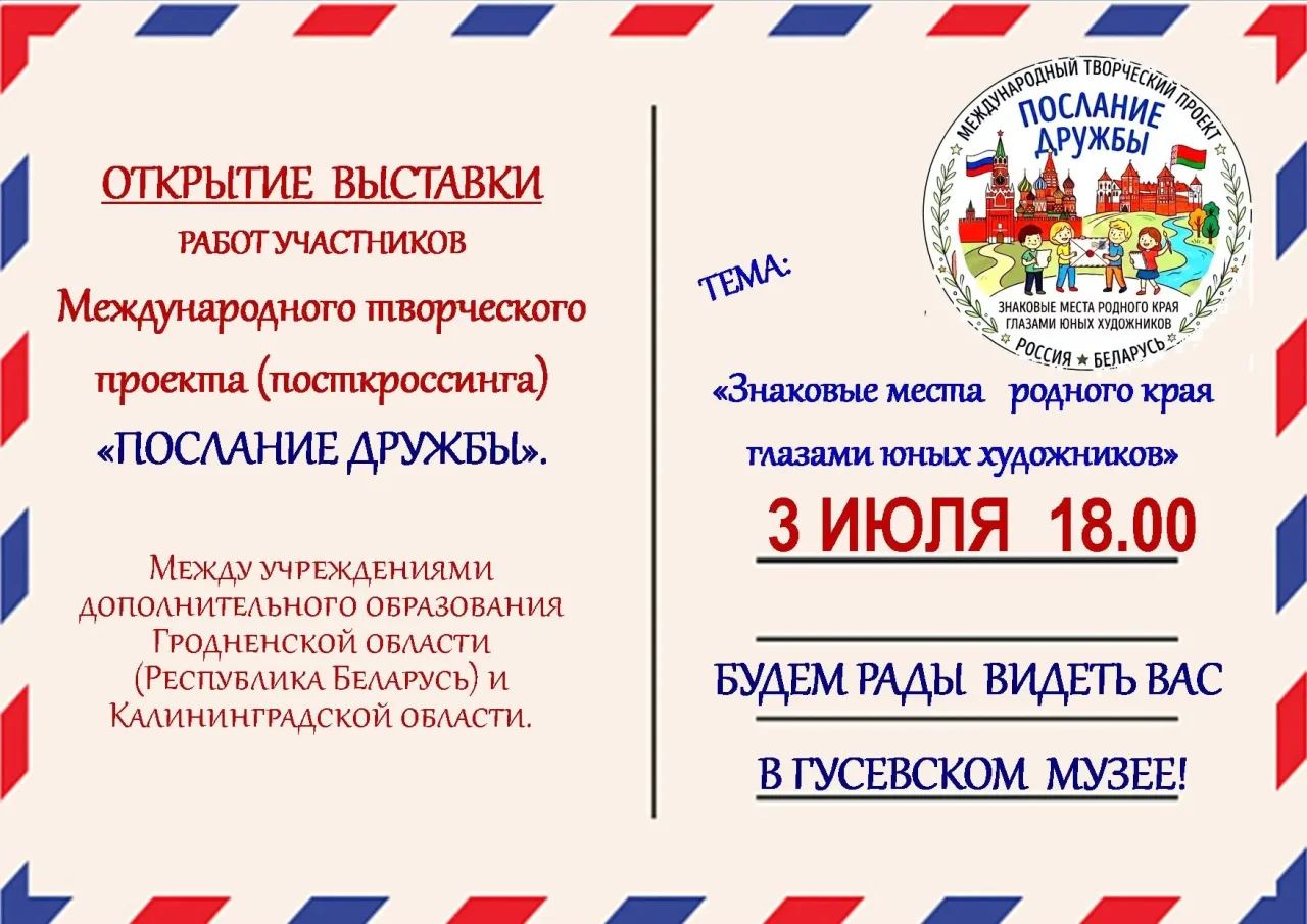 3 июля в гусевском музее состоится открытие выставки «Знаковые места родного края»