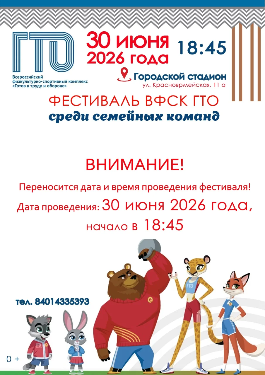 30 июня на городском стадионе пройдёт семейный фестиваль ГТО (изменено)