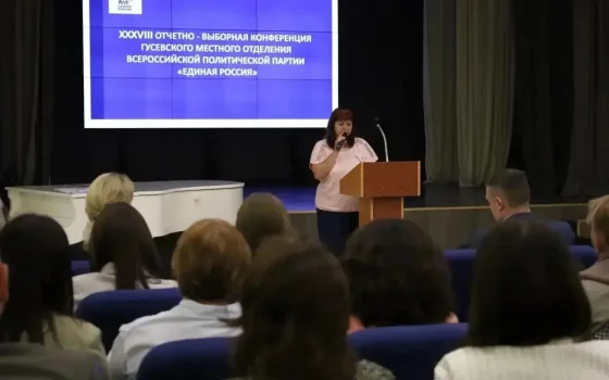 В Гусевском местном отделении «Единой России» подвела итоги предварительного голосования