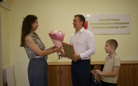 Ещё одна молодая семья из Гусева получила свидетельство на покупку жилья