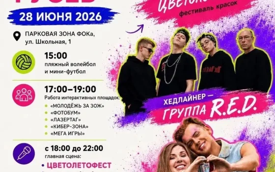 28 июня в парковой зоне ФОКа пройдёт празднование Дня молодёжи