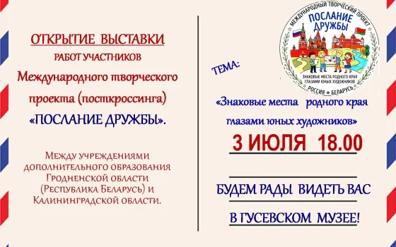 3 июля в гусевском музее состоится открытие выставки «Знаковые места родного края»