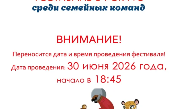 30 июня на городском стадионе пройдёт семейный фестиваль ГТО (изменено)