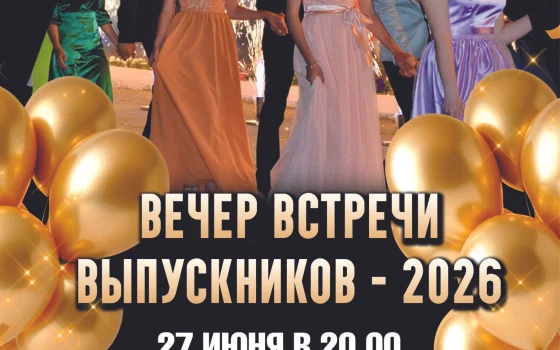 27 июня на городской площади состоится торжественное чествование выпускников
