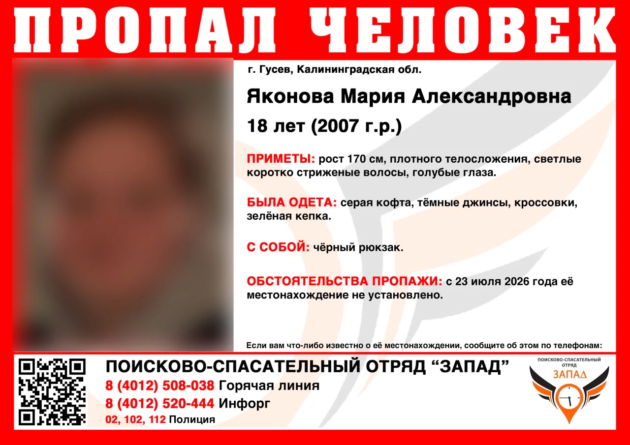 Волонтёры «ЗАПАДа» сообщили о гибели пропавшей накануне 18-летней девушки