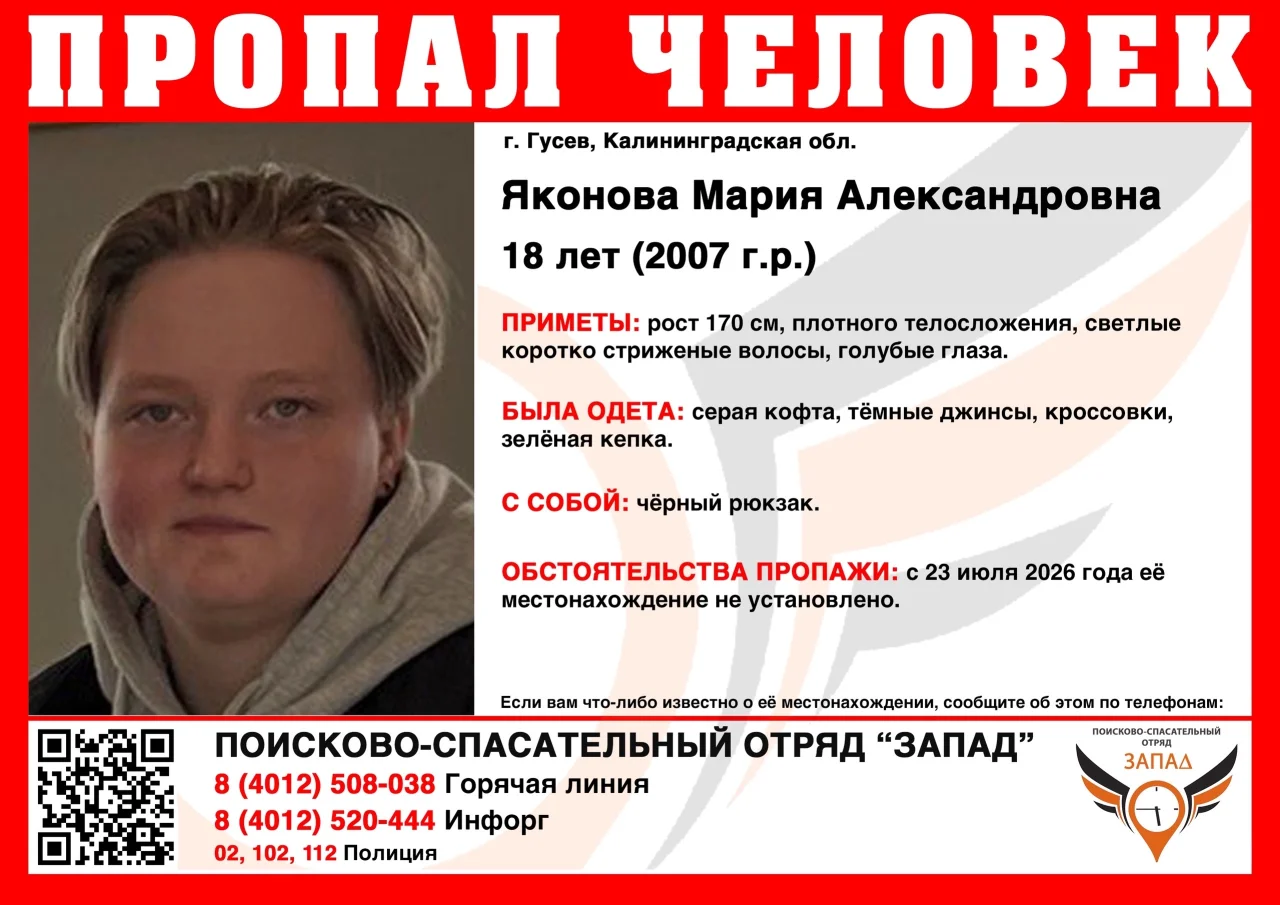 В Гусеве разыскивают 18-летняя Марию Яконову