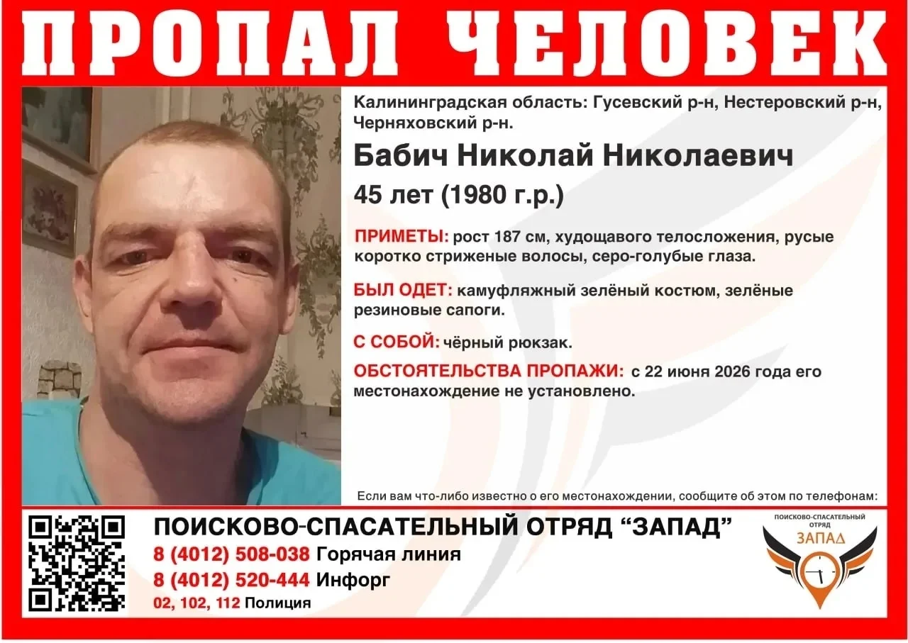 В Гусевском районе разыскивают 45-летнего Николая Бабия