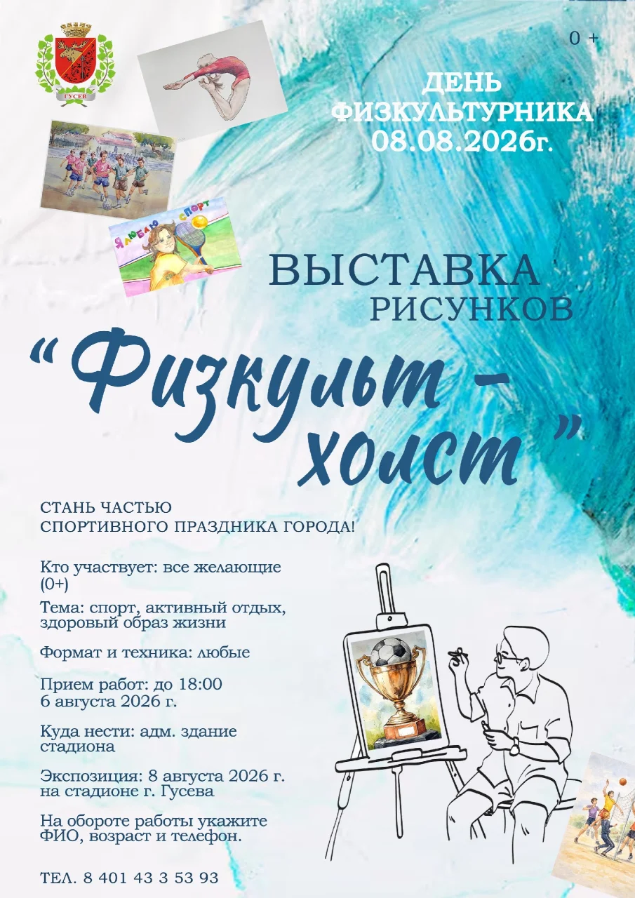 Гусевский стадион приглашает принять участие в выставке рисунков ко Дню физкультурника