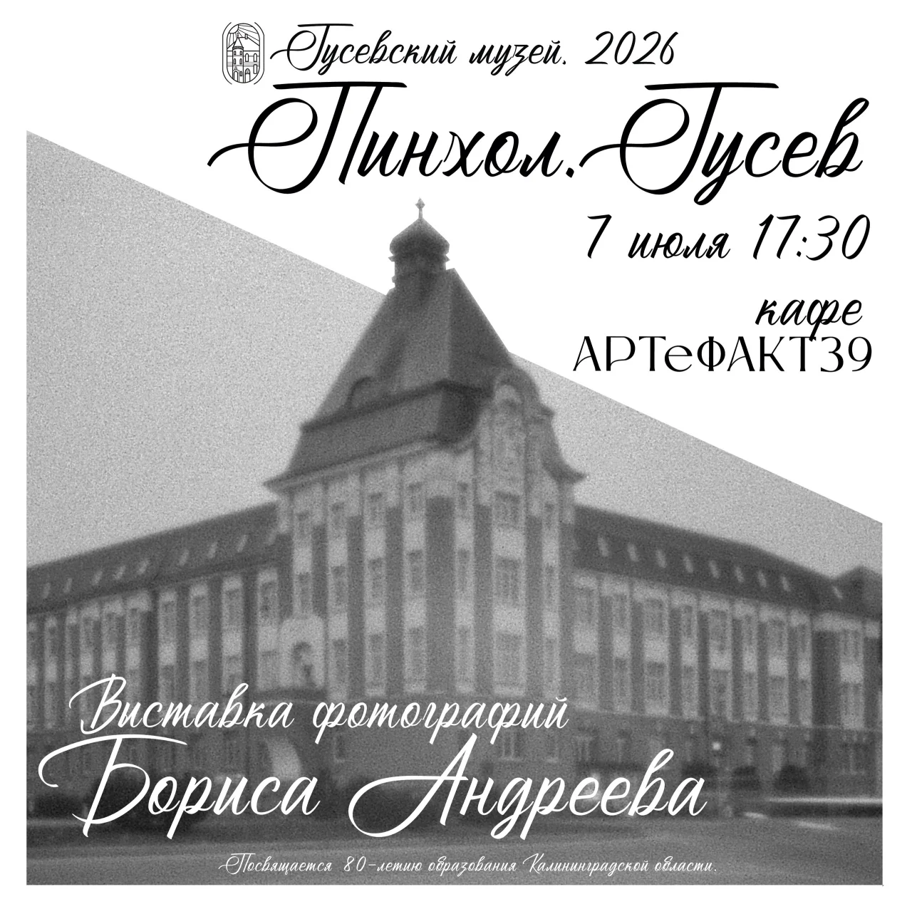 7 июля в гусевском музее откроется выставка фотографий, сделанных без объектива