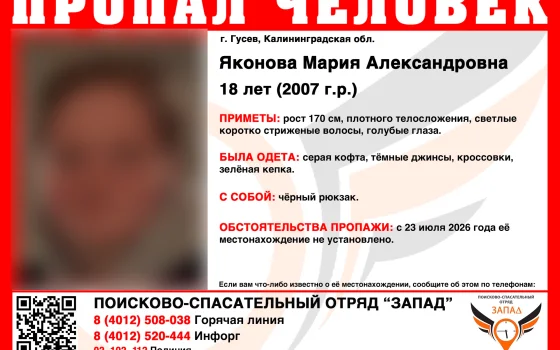 Волонтёры «ЗАПАДа» сообщили о гибели пропавшей накануне 18-летней девушки