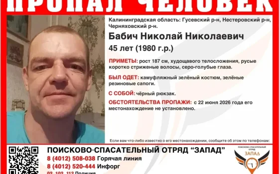 В Гусевском районе разыскивают 45-летнего Николая Бабия