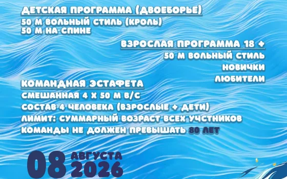 8 августа в Гусеве пройдёт фестиваль по плаванию