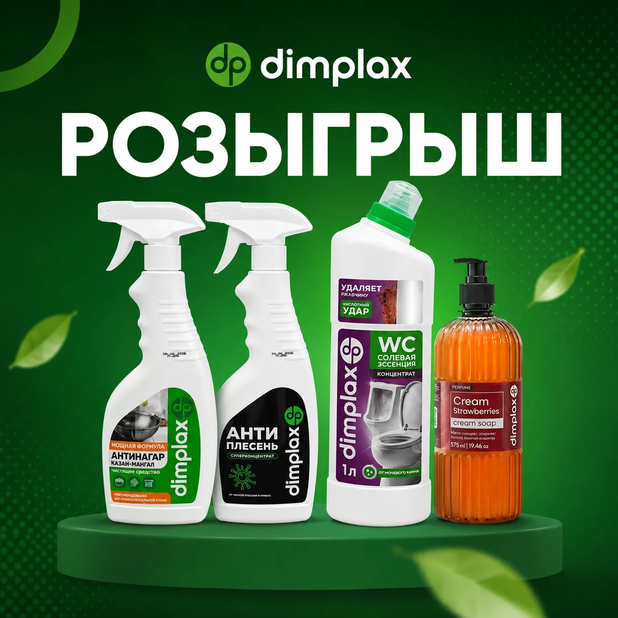 Успейте принять участие в розыгрыше от DIMPLAX: до объявления победителей остался один день