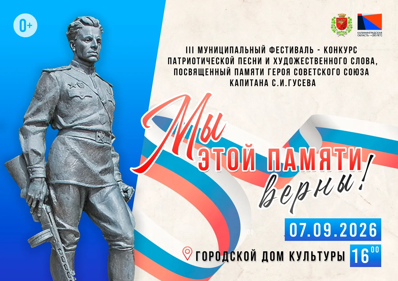 7 сентября в ГДК пройдёт патриотический фестиваль «Мы этой памяти верны!»