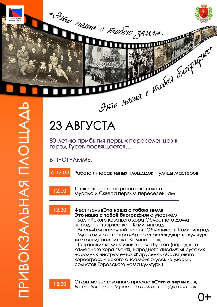 23 августа в Гусеве отметят 80-летие первых переселенцев и откроют новый сквер