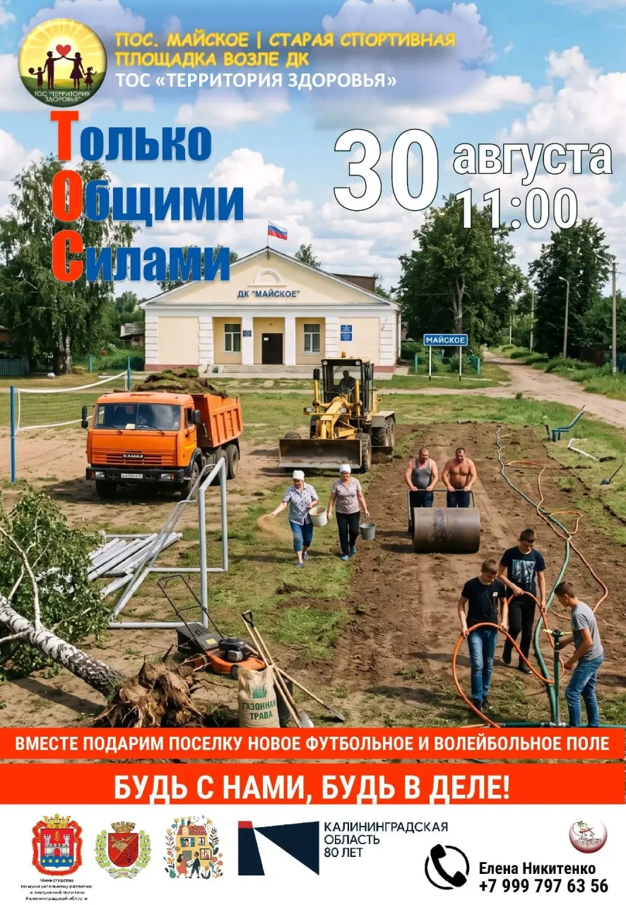 В посёлке Майское 30 августа пройдёт субботник по обустройству спортивных полей