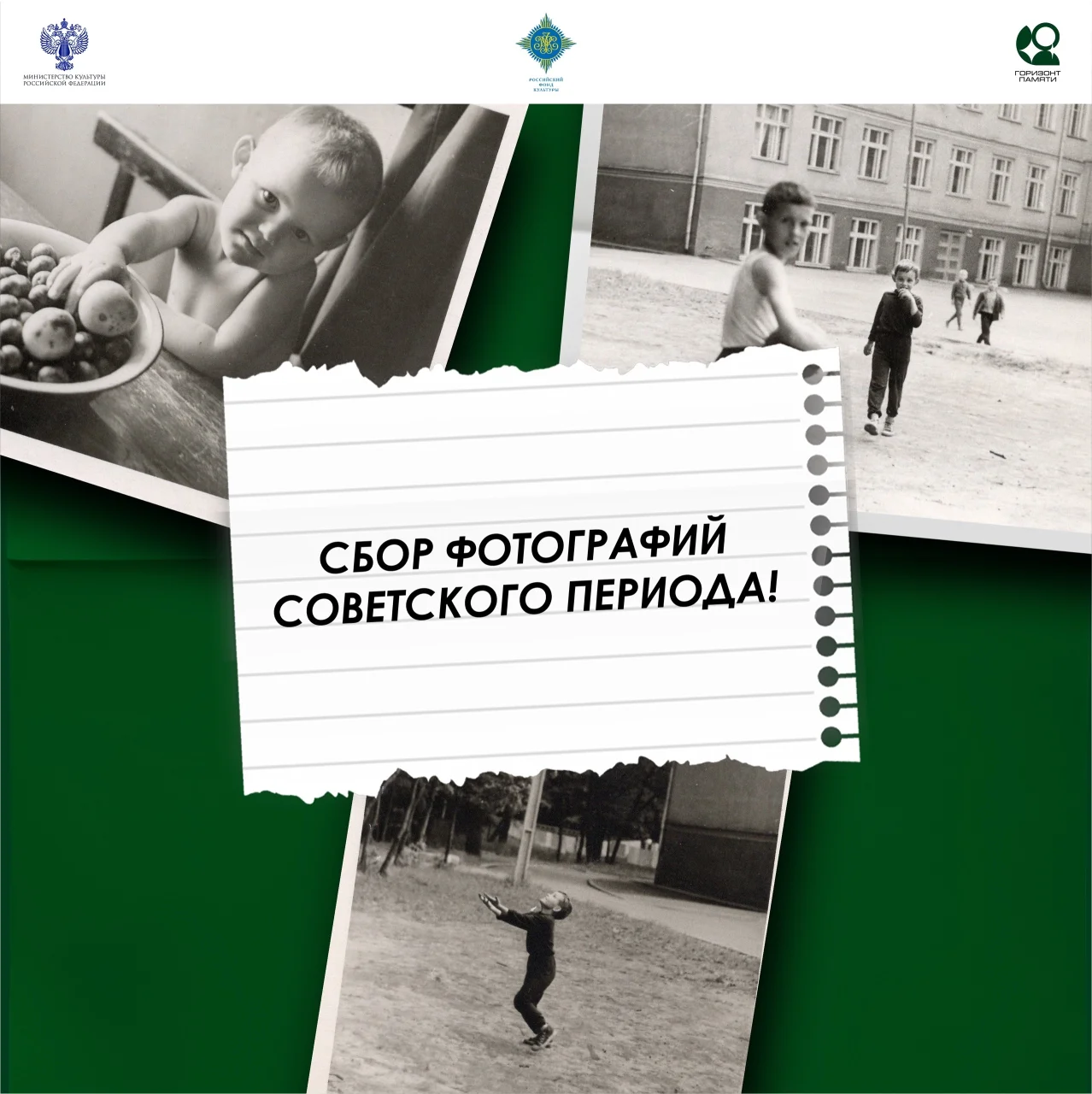 Гусевский музей продолжает собирать семейные снимки советской эпохи