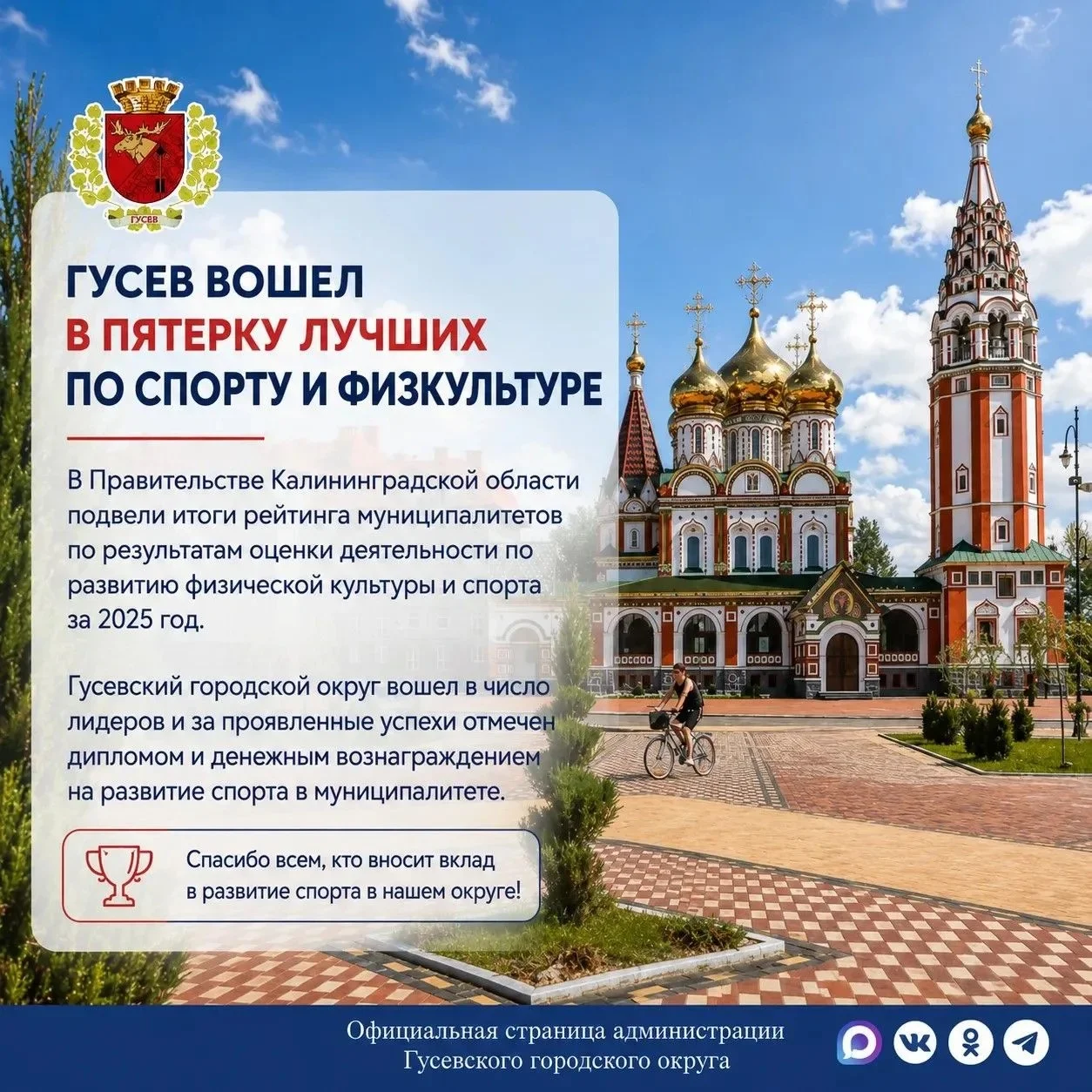 Гусев вошел в пятерку лучших по спорту и физкультуре