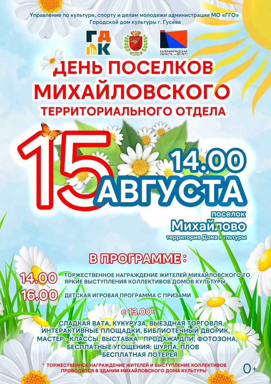15 августа пройдёт День посёлков Михайловского территориального отдела