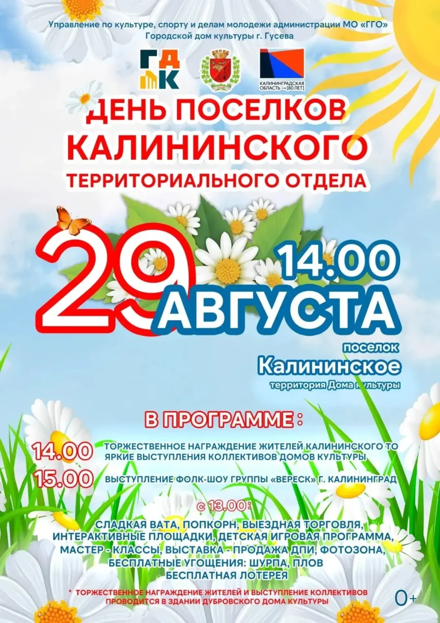 29 августа в Калининском пройдёт День посёлков территориального отдела