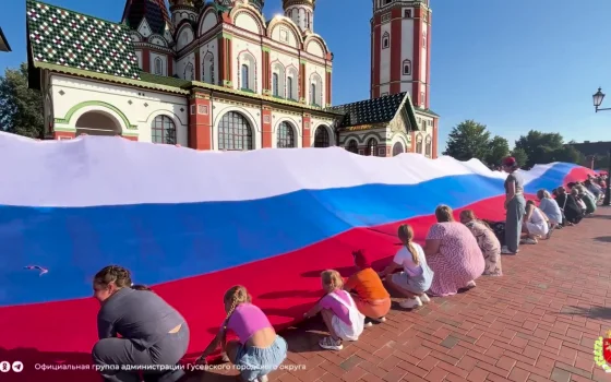 В Гусеве на центральной площади развернули стометровый триколор