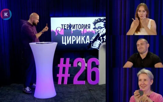 Олег Личковаха стал гостем ток-шоу «Территория Цирика» на телеканале «Каскад ТВ»