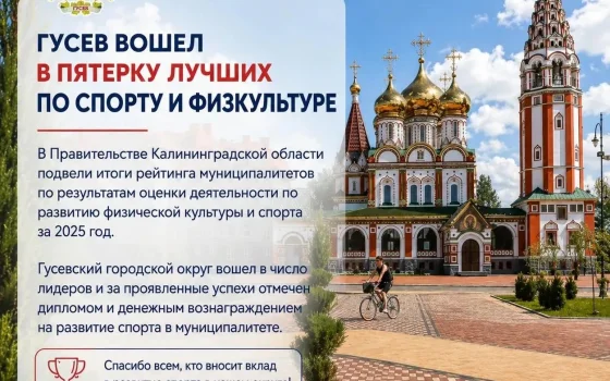 Гусев вошел в пятерку лучших по спорту и физкультуре