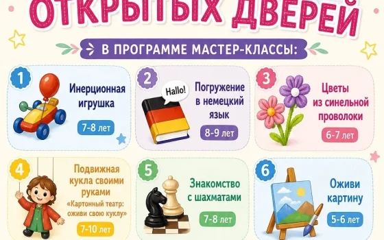 Детско-юношеский центр Гусева приглашает 4 сентября на День открытых дверей