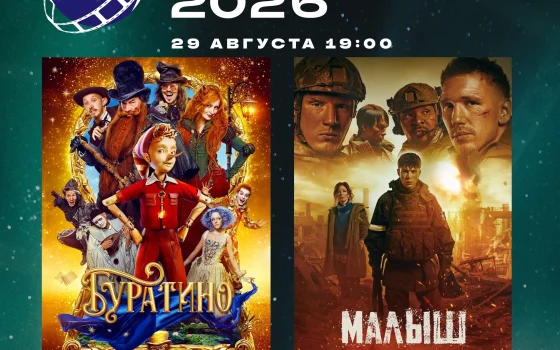 28 и 29 августа в Гусевском музее пройдёт «Ночь кино»