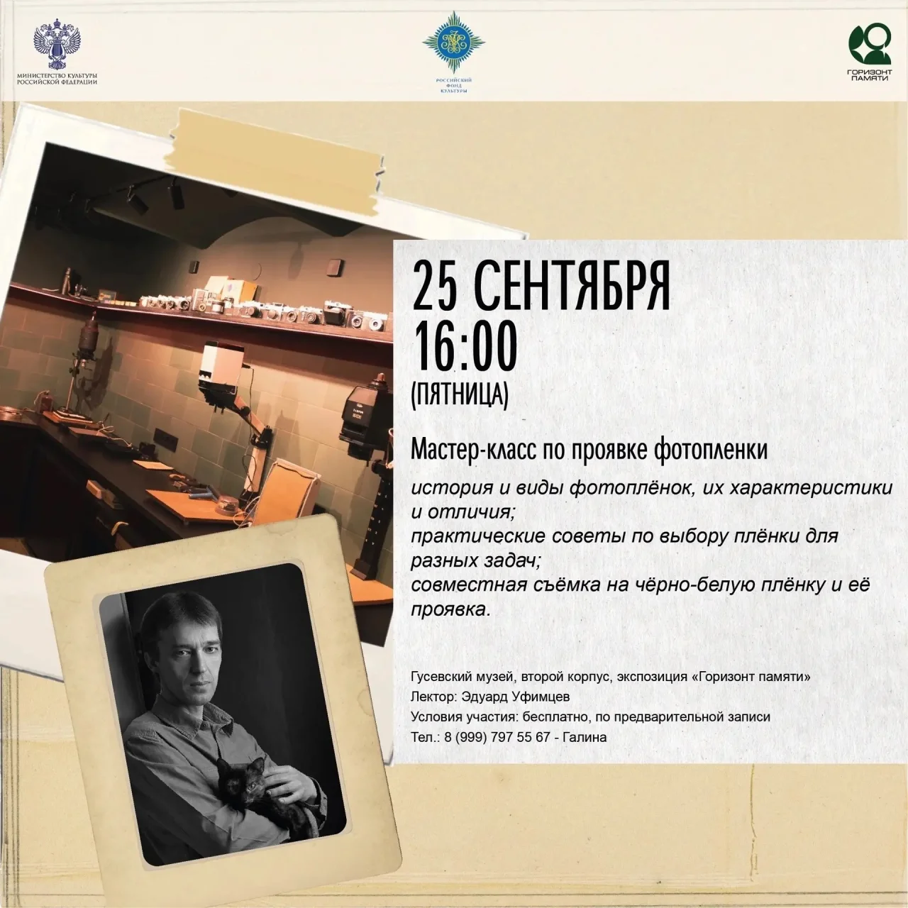 25 сентября в Гусевском музее пройдёт мастер-класс по проявке фотоплёнки