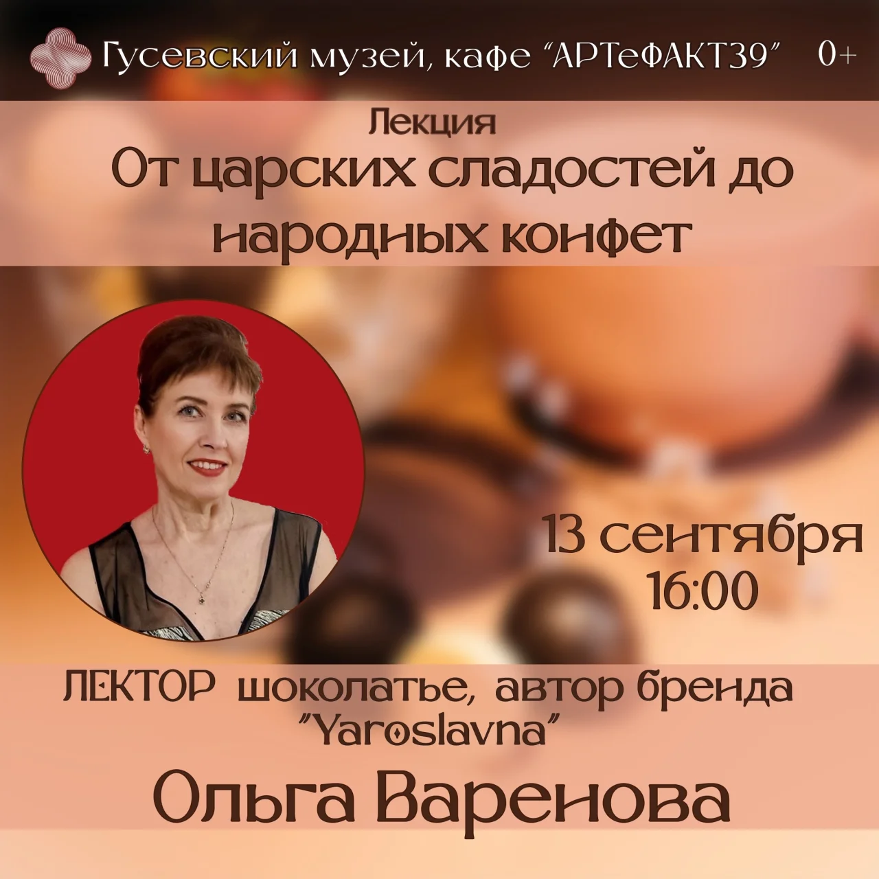 13 сентября в кафе «АРТеФАКТ39» пройдет лекция об истории русского шоколада
