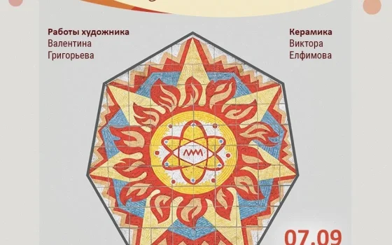 7 сентября в Гусевский музей приглашает на открытие выставки «Встретимся у Орбиты, пойдём в Космос»