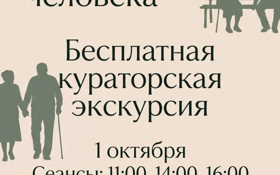 1 октября Гусевский музей приглашает пенсионеров на бесплатную экскурсию
