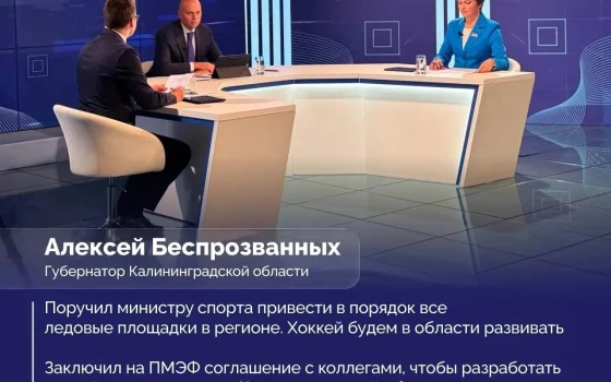 Житель Гусева попросил губернатора помочь с покупкой ледозаливочной машины для ФОКа